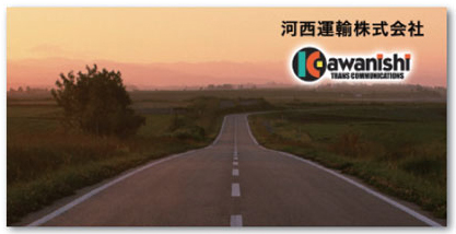 河西運輸